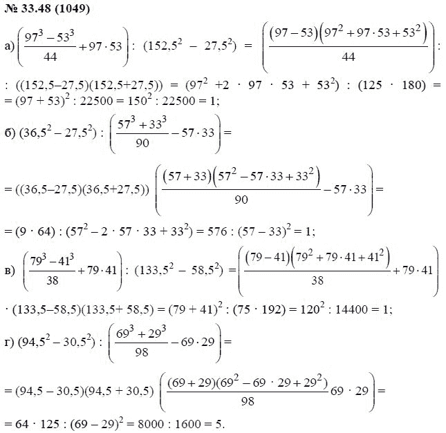 Ответ к задаче № 33.48 (1049) - А.Г. Мордкович, гдз по алгебре 7 класс